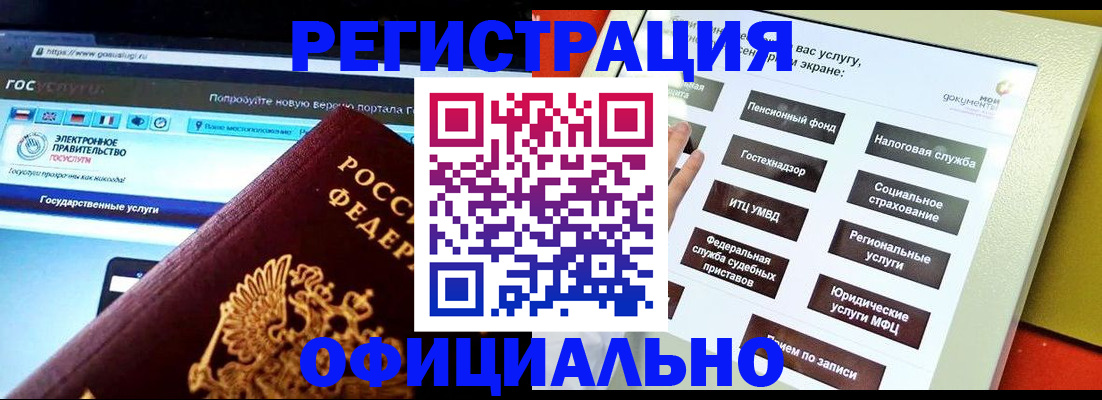 временная регистрация в Орске