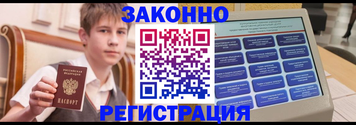 временная прописка в Орске