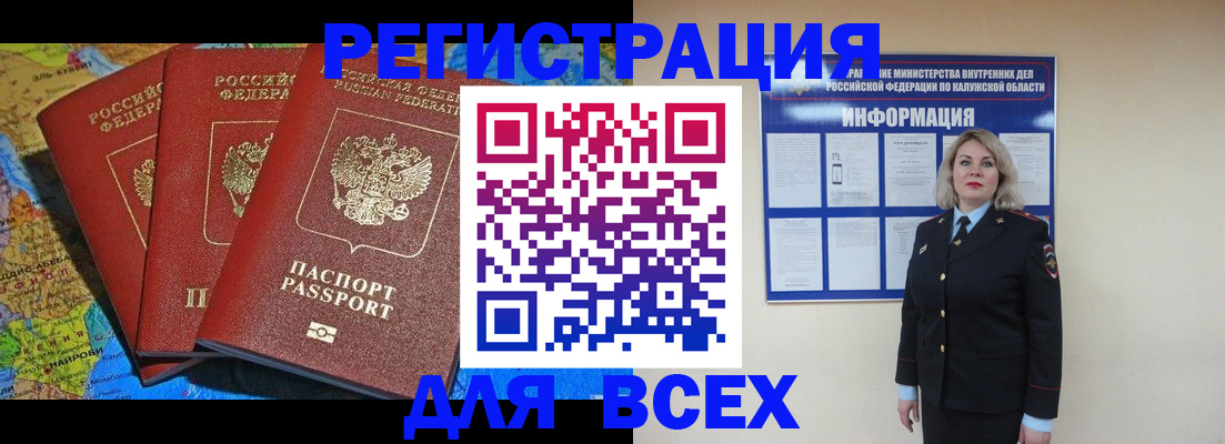 где прописаться в Орске