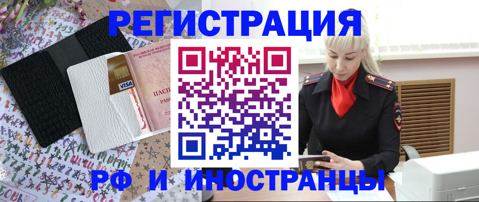 прописка гарантия в Орске